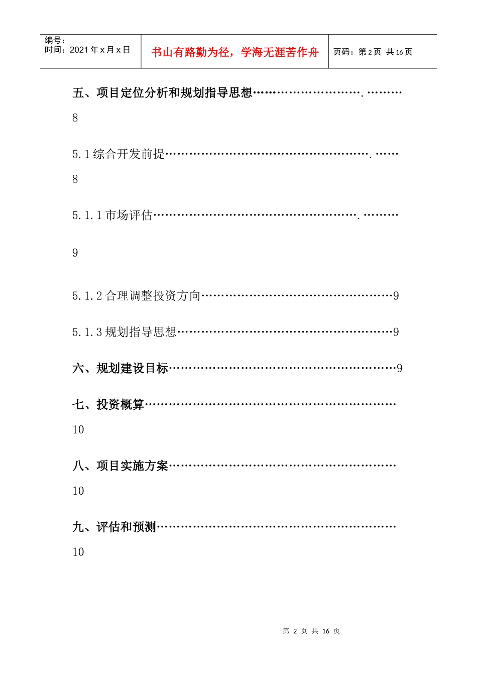 巢湖市龟山银滩快艇服务有限公司定稿_第3页