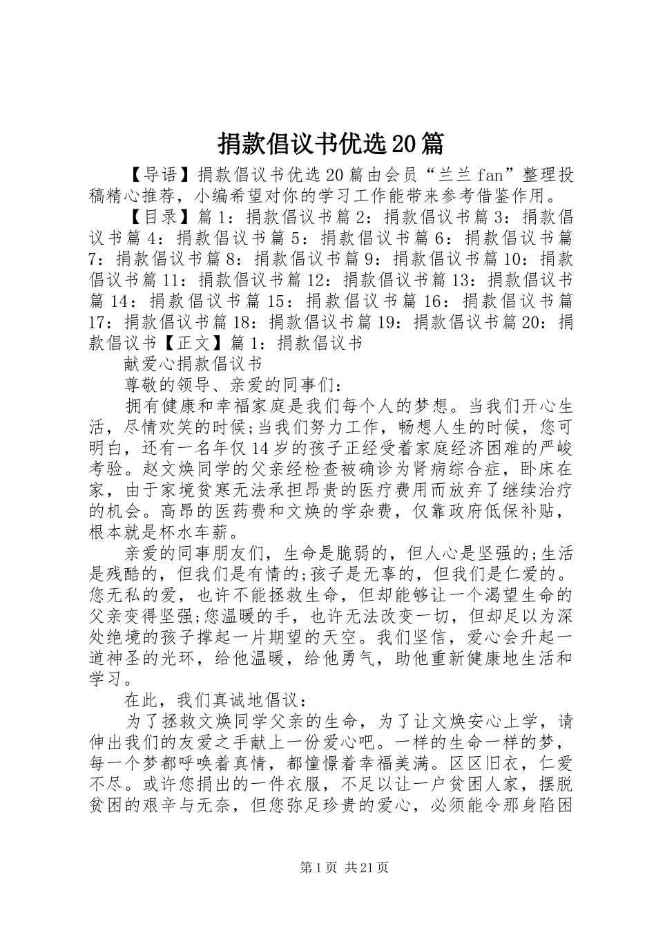 捐款倡议书范文大全优选20篇_第1页