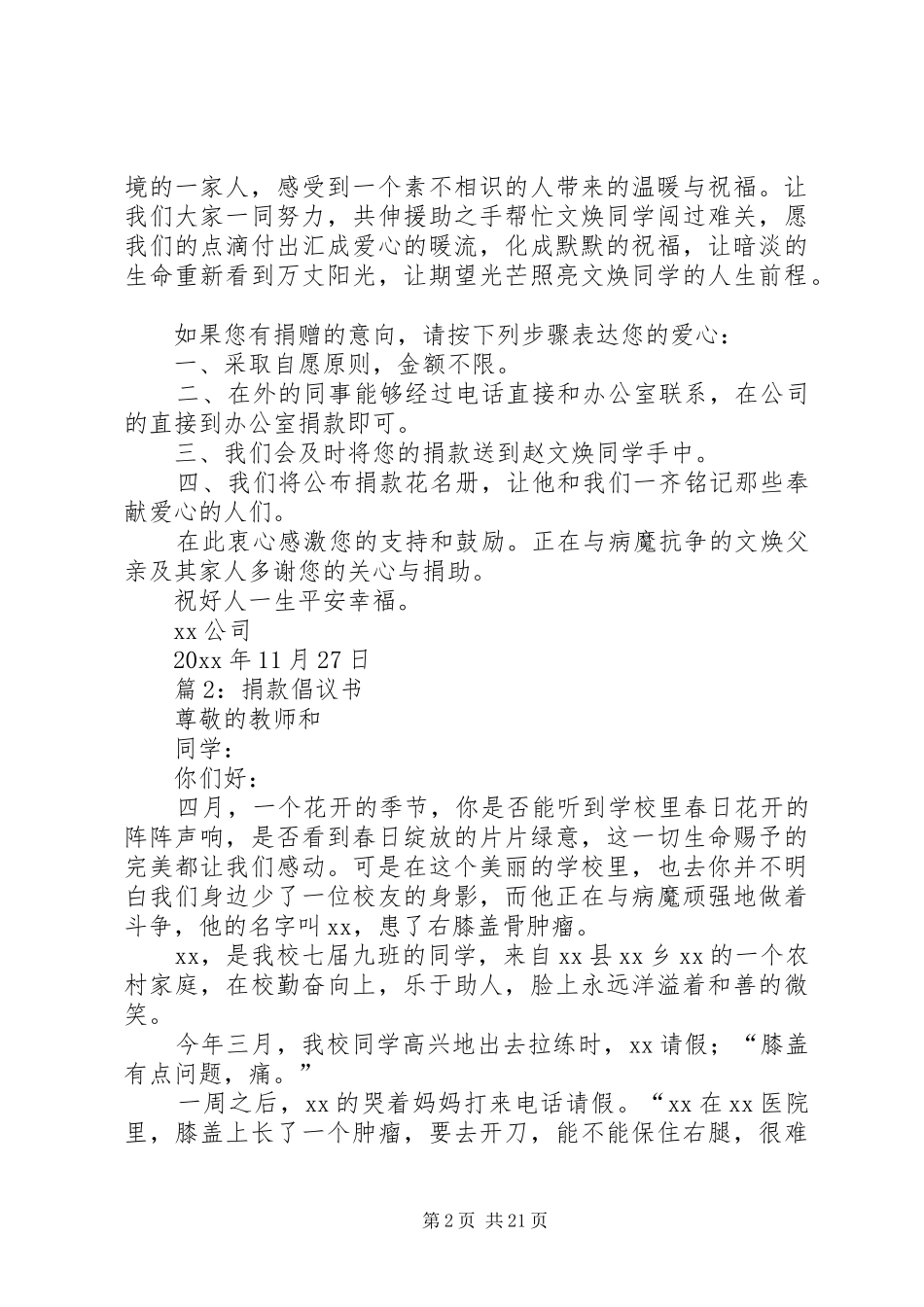 捐款倡议书范文大全优选20篇_第2页