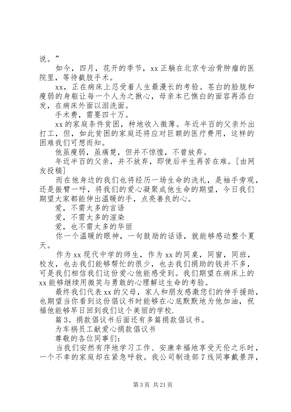 捐款倡议书范文大全优选20篇_第3页