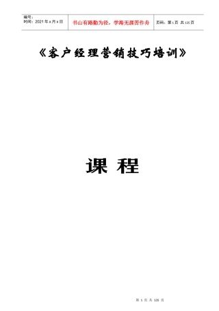 客户经理素质的基本要求