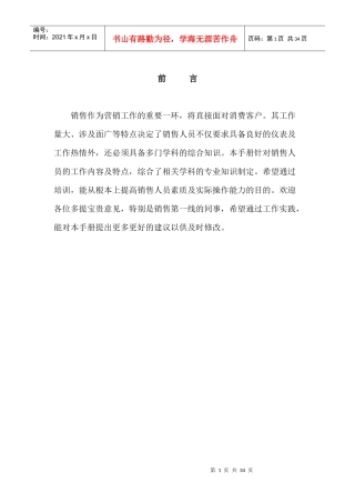 北奇销售培训教材