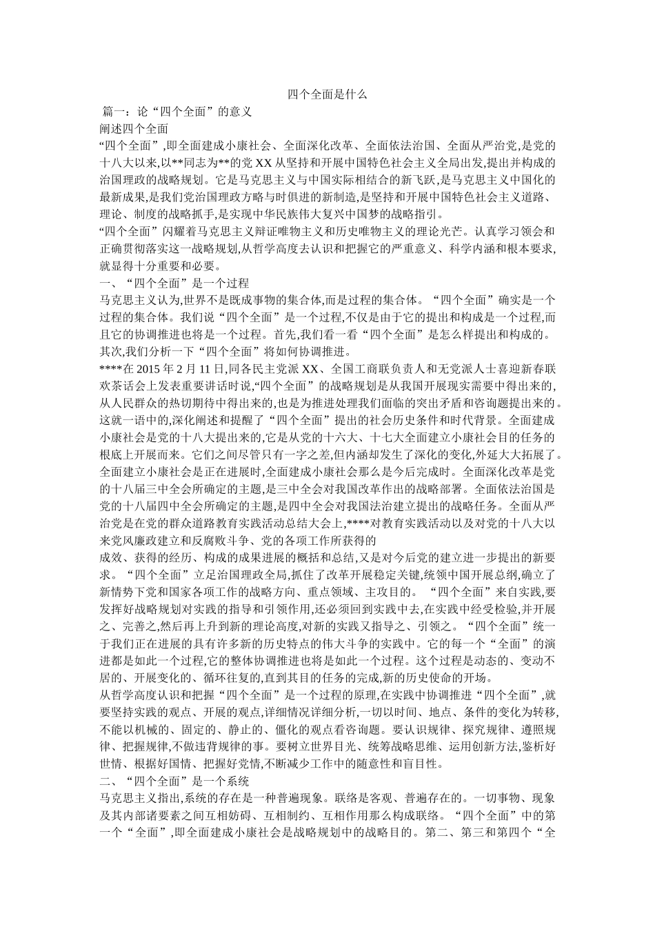 四个全面是什么 _第1页