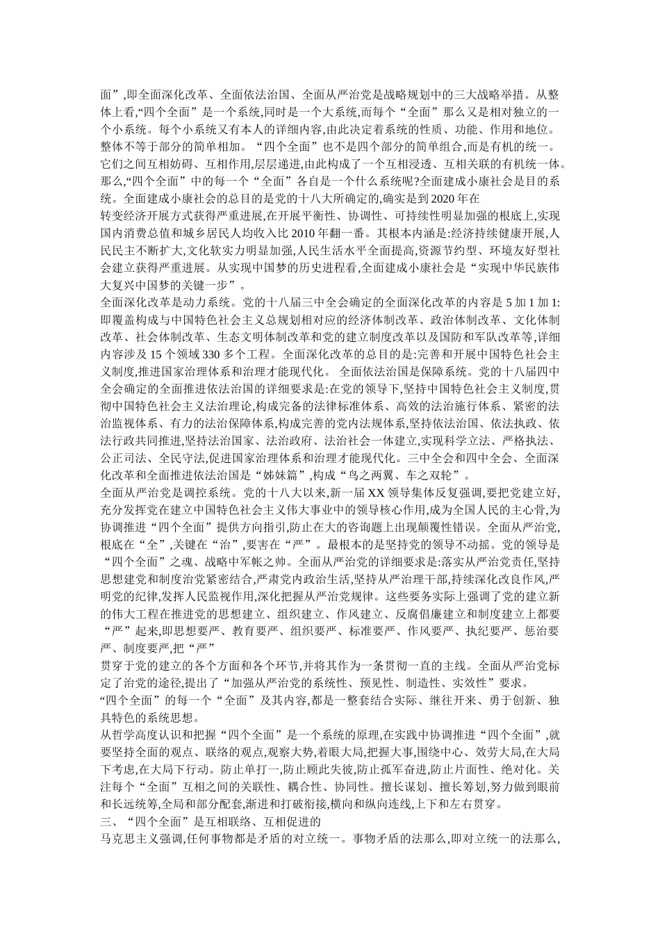 四个全面是什么 _第2页