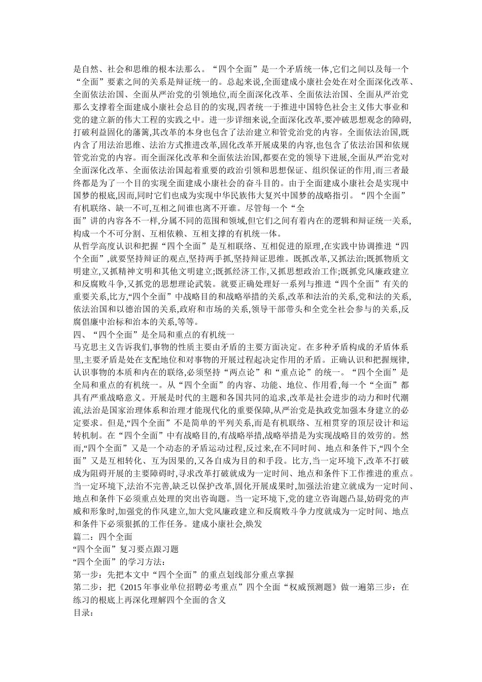 四个全面是什么 _第3页