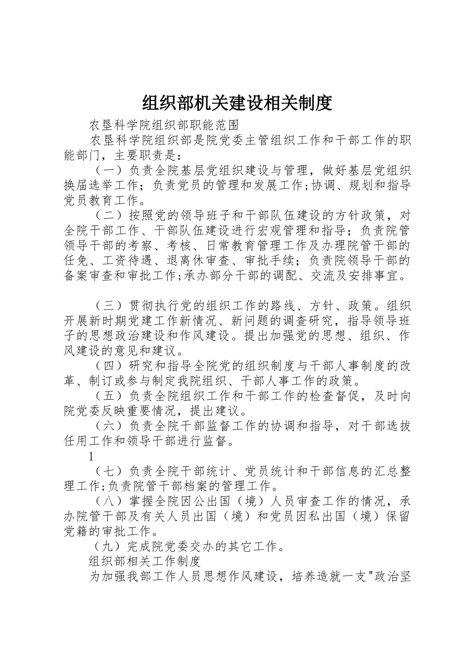 组织部机关建设相关规章制度  (2)_第1页