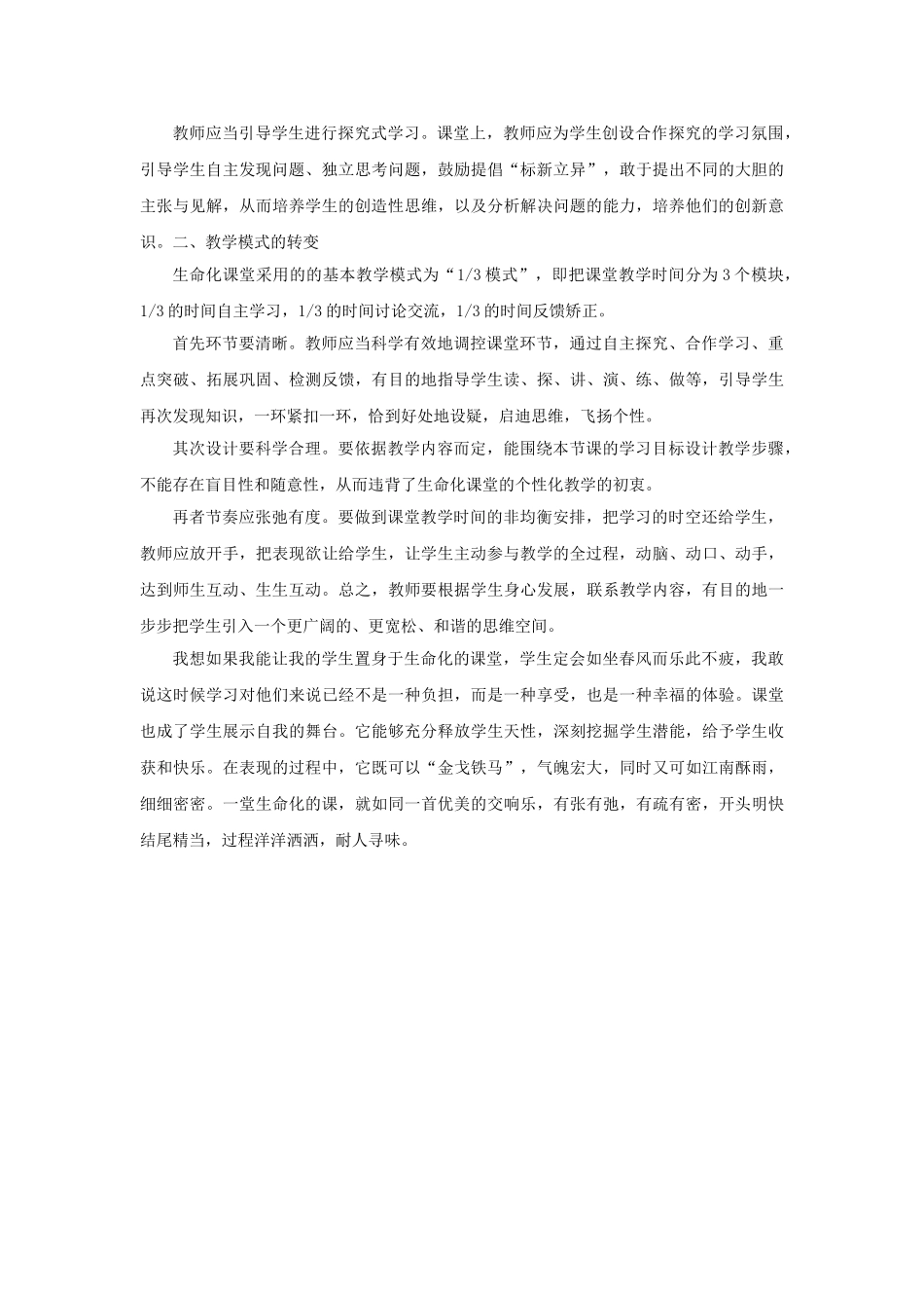 我看“生命化课堂” _第2页