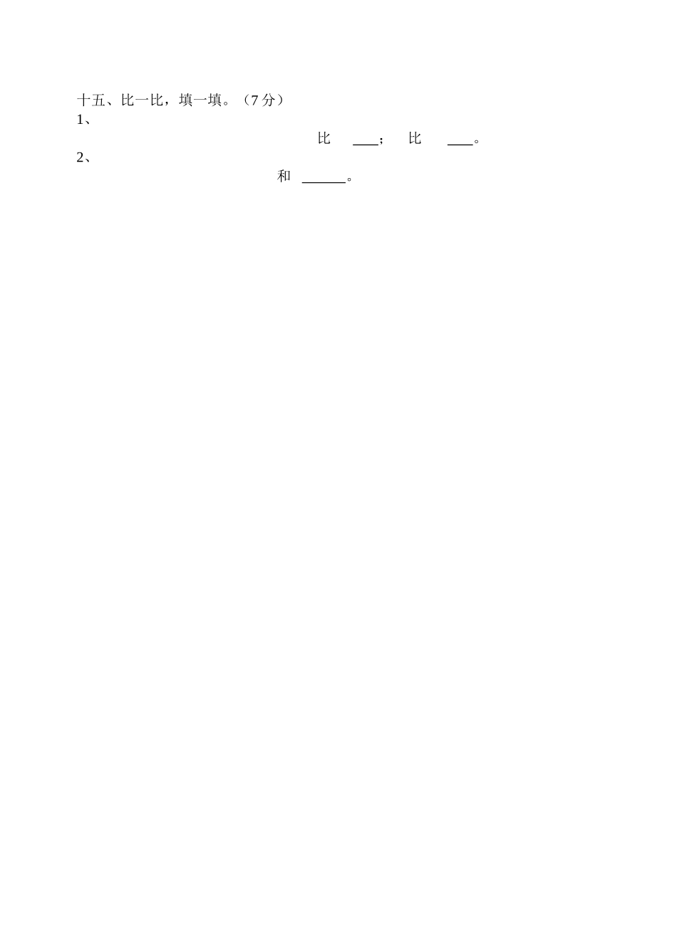 一年级数学上册复习一准备课 _第2页