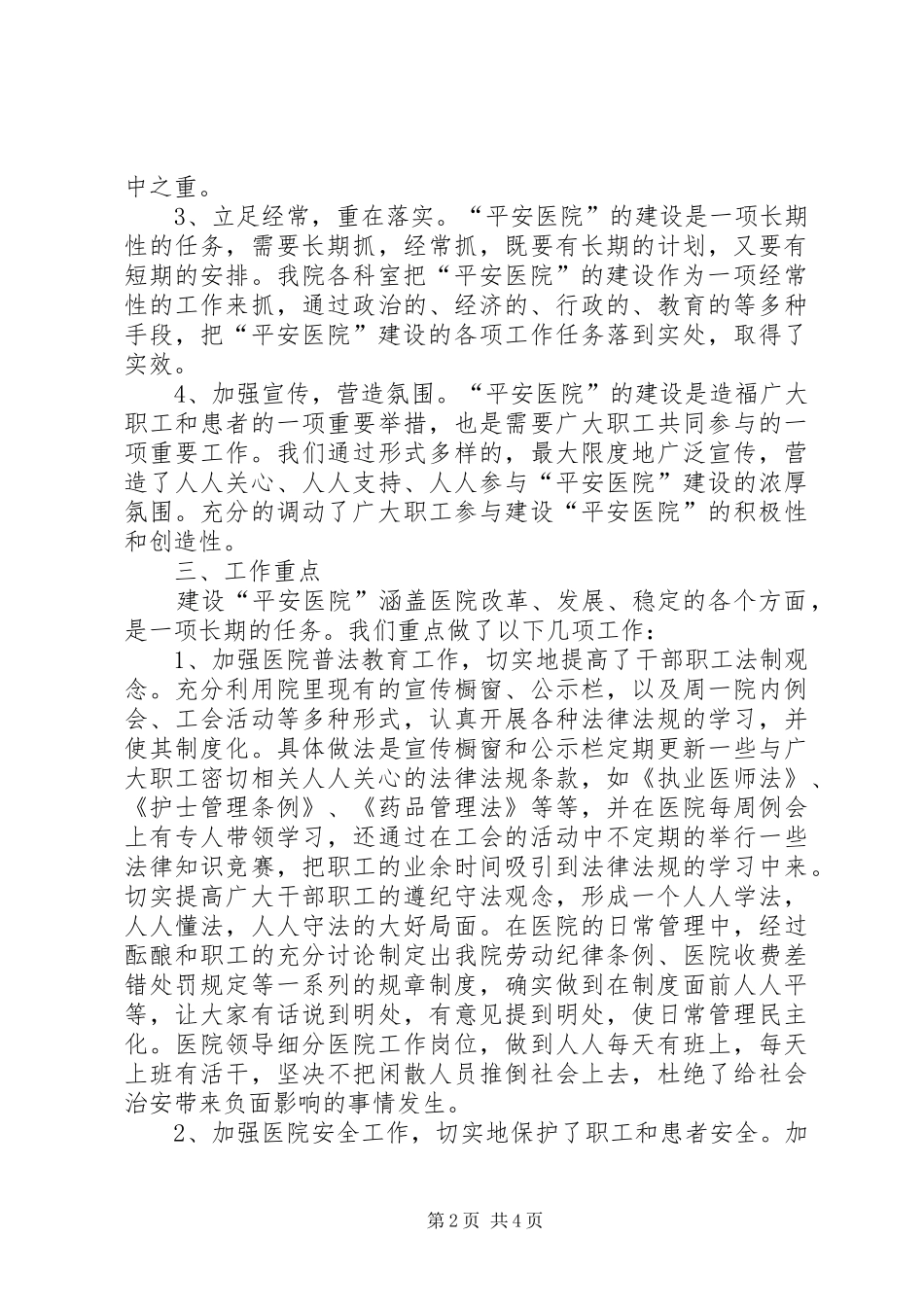 建立平安医院自查工作总结_第2页