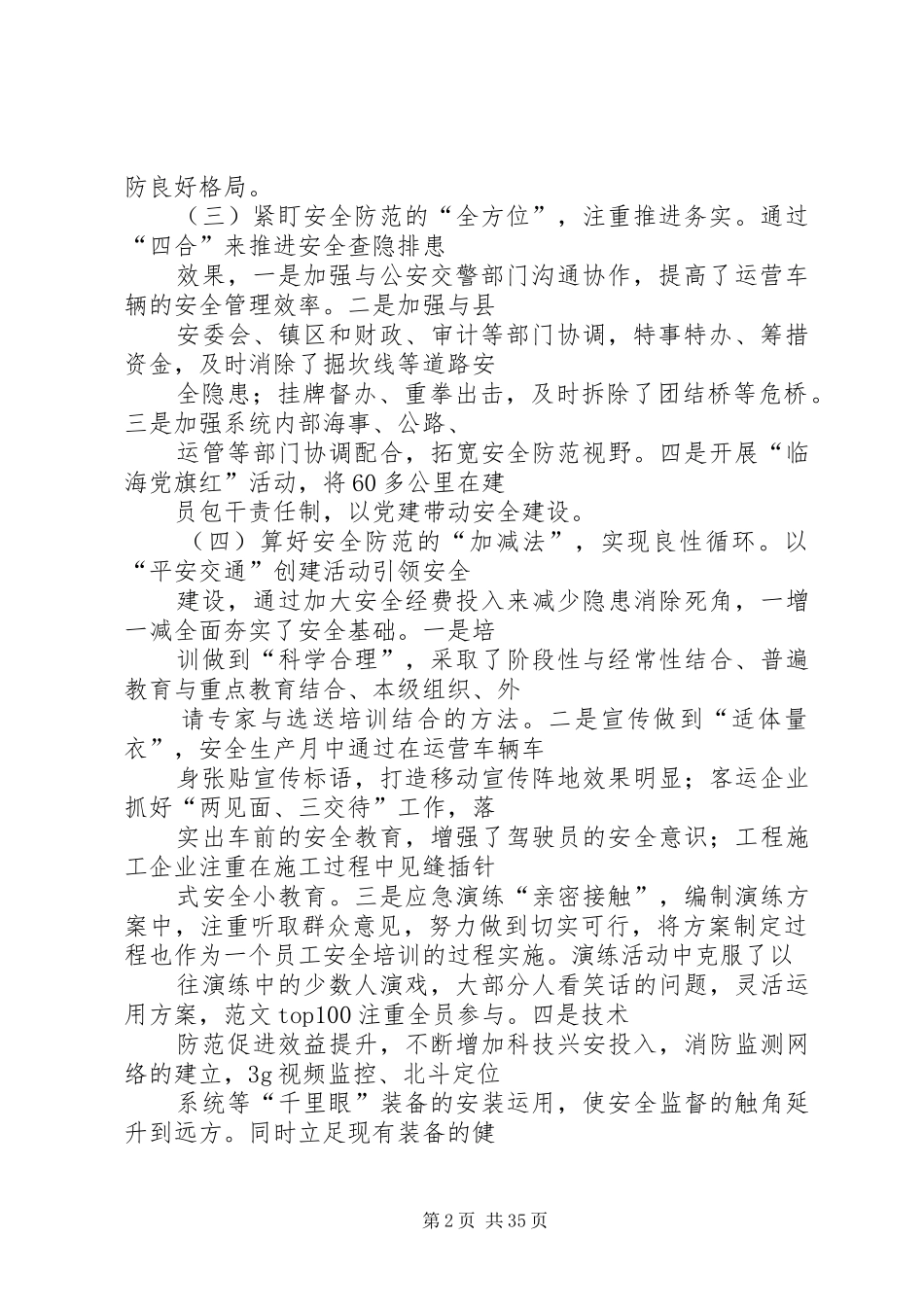 年交通运输系统安全生产工作总结_第2页