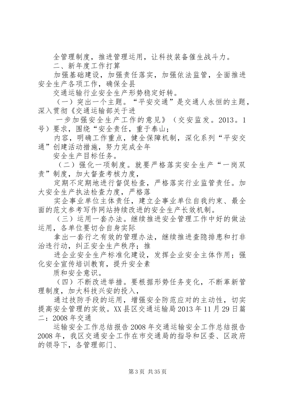年交通运输系统安全生产工作总结_第3页