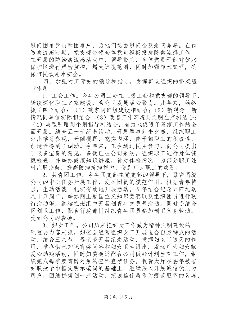 区自来水公司党支部工作总结范文_第3页