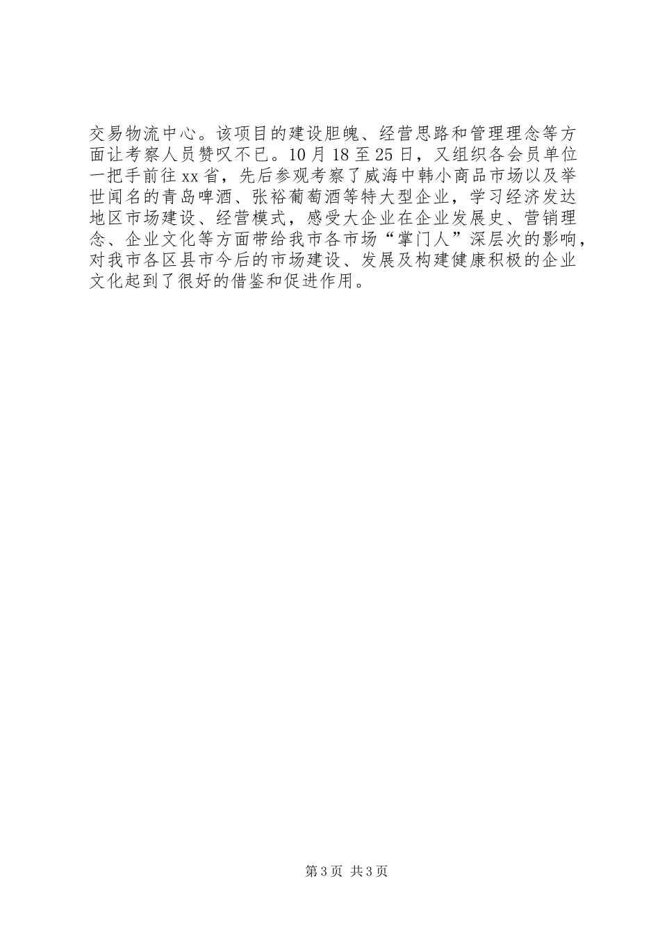 市场服务中心联合会工作总结_第3页