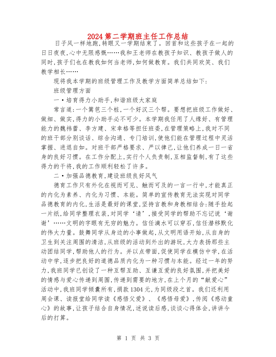 2018第二学期班主任工作总结_第1页