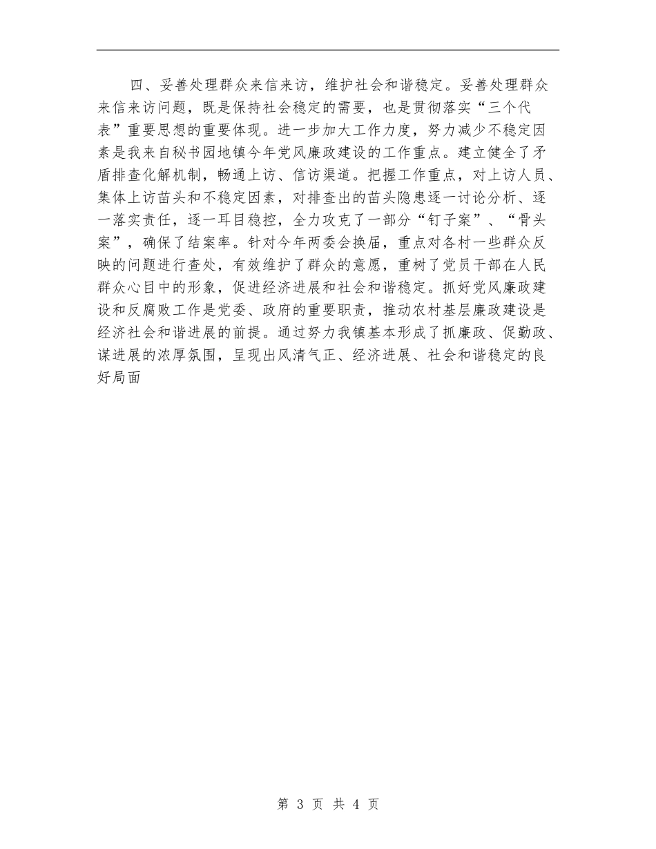 乡镇纪委年度工作总结_第3页
