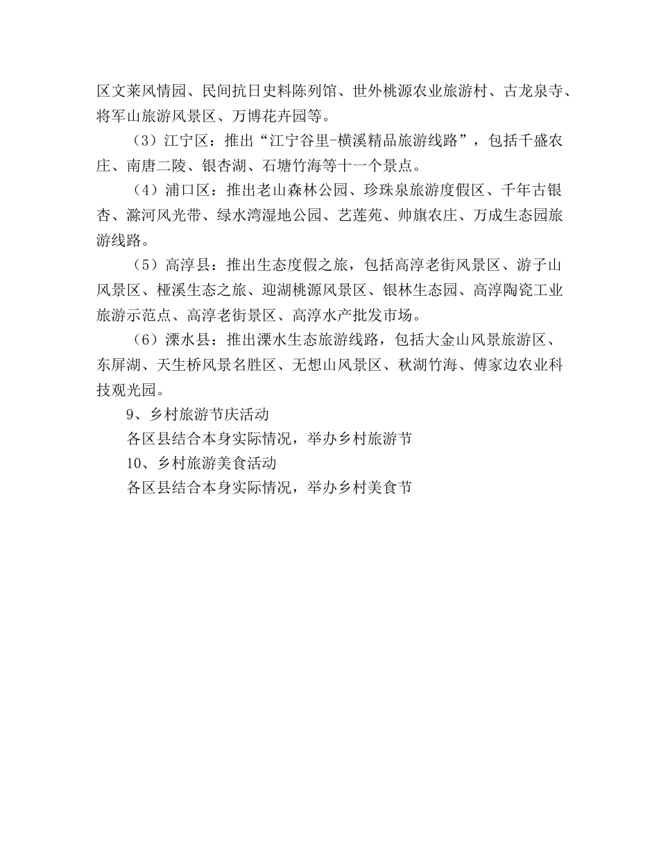 乡村旅游活动月活动方案 _第2页