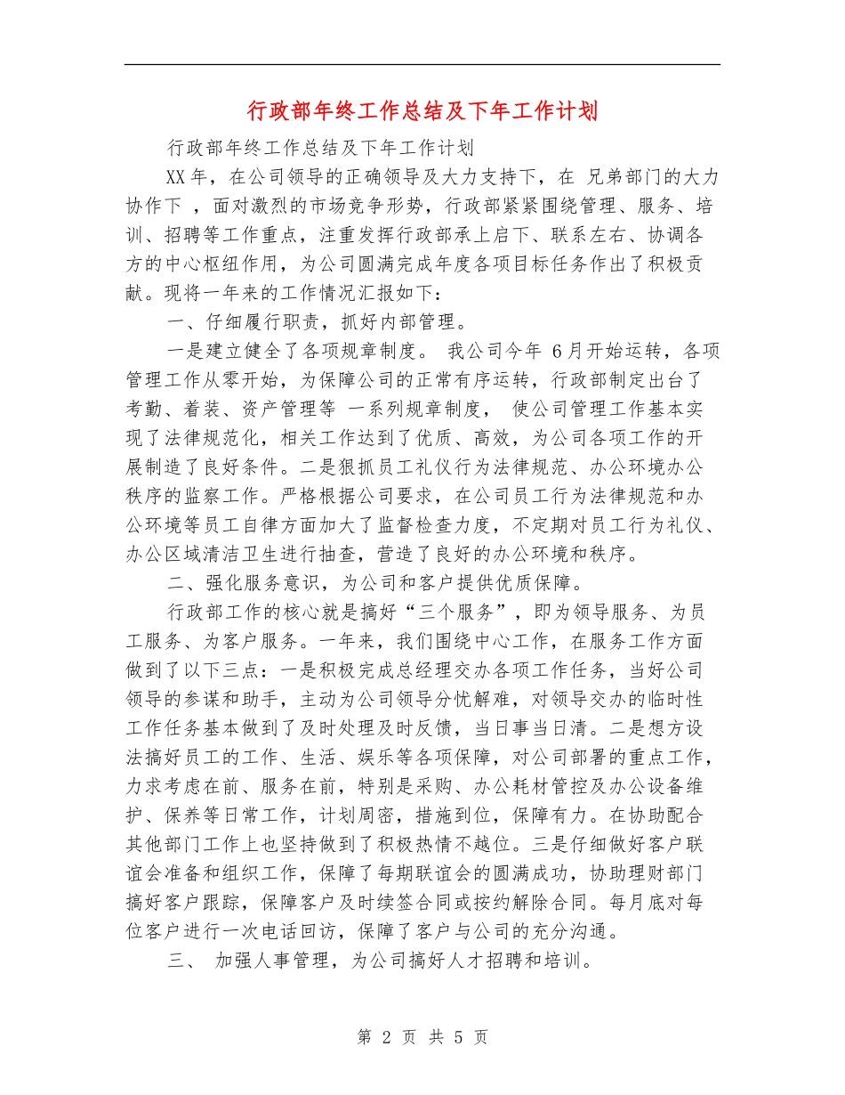 行政部年终工作总结及下年工作计划_第2页