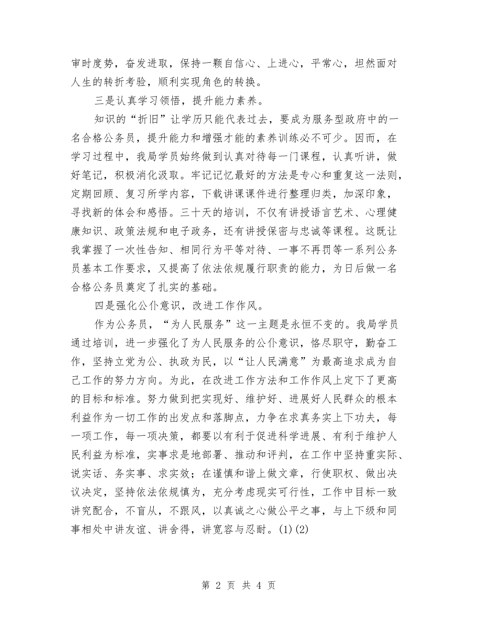 2024年5月民警培训总结与2024年5月汽车城职业顾问个人工作总结范文汇编_第2页