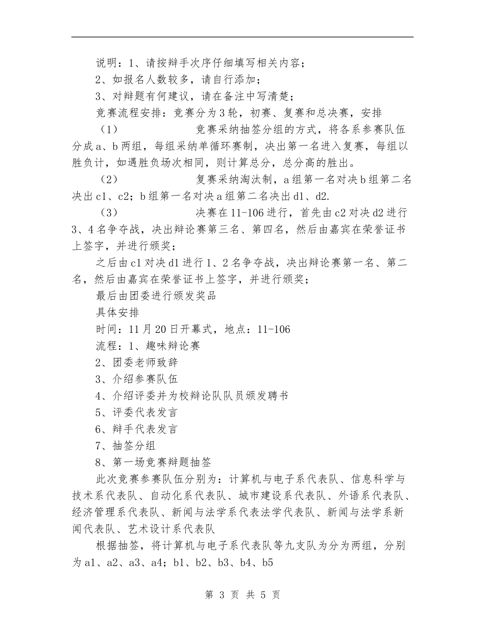 大学辩论赛策划书_第3页