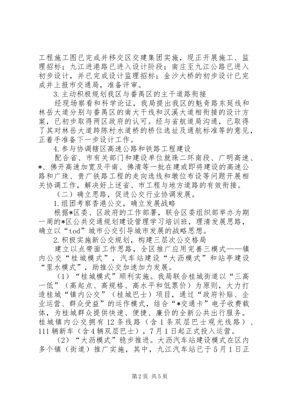 区交通局法制上半年工作总结_第2页