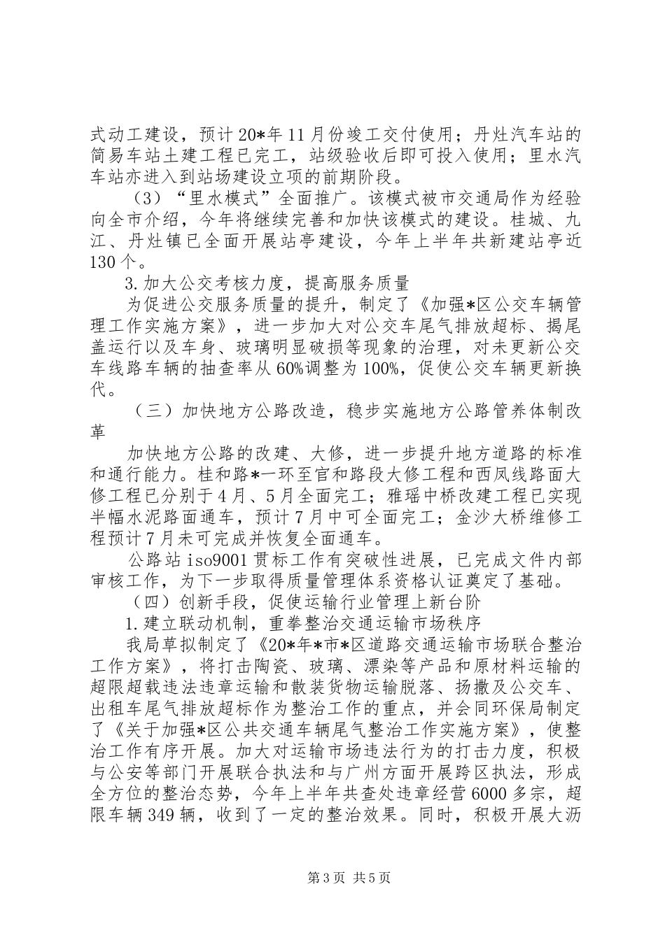 区交通局法制上半年工作总结_第3页