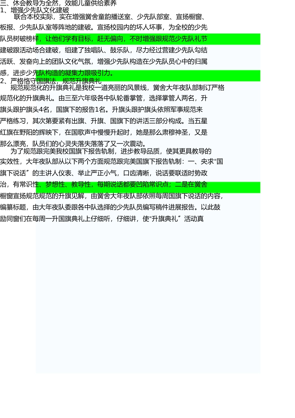 学校少先队特色工作 _第3页