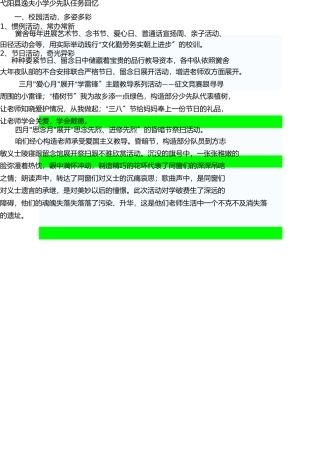 学校少先队特色工作 