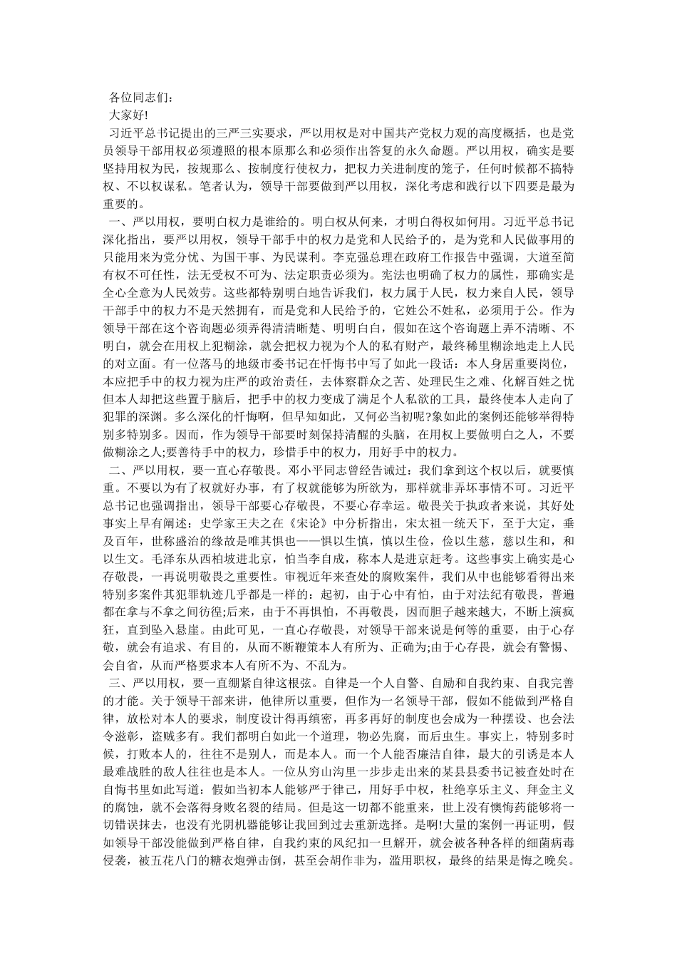 严以用权专题研讨稿 _第3页