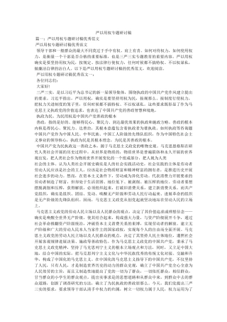 严以用权专题研讨稿 