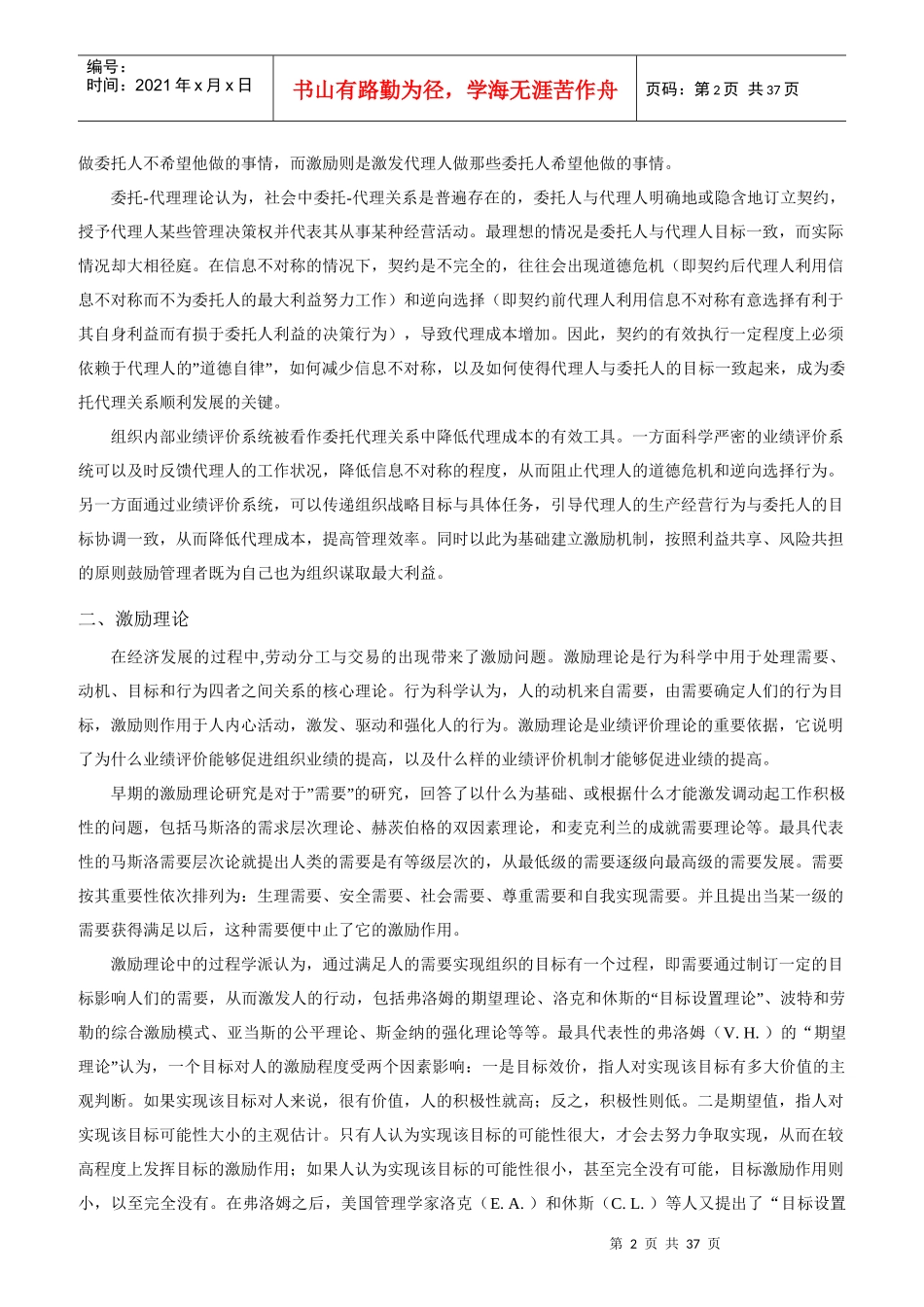 MBA教程：业绩评价讲义_第2页