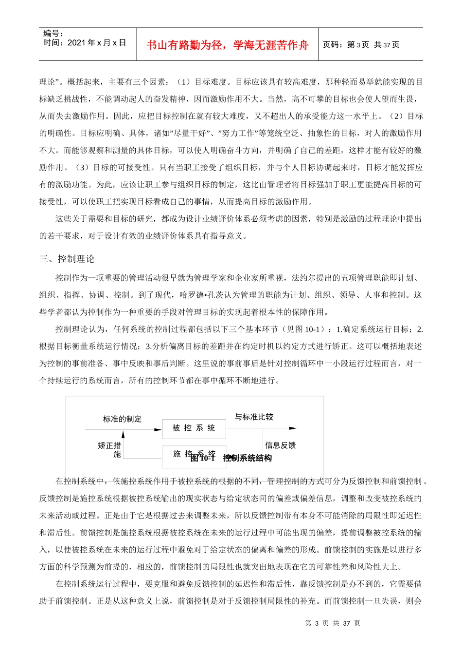 MBA教程：业绩评价讲义_第3页