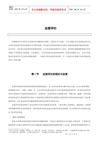 MBA教程：业绩评价讲义