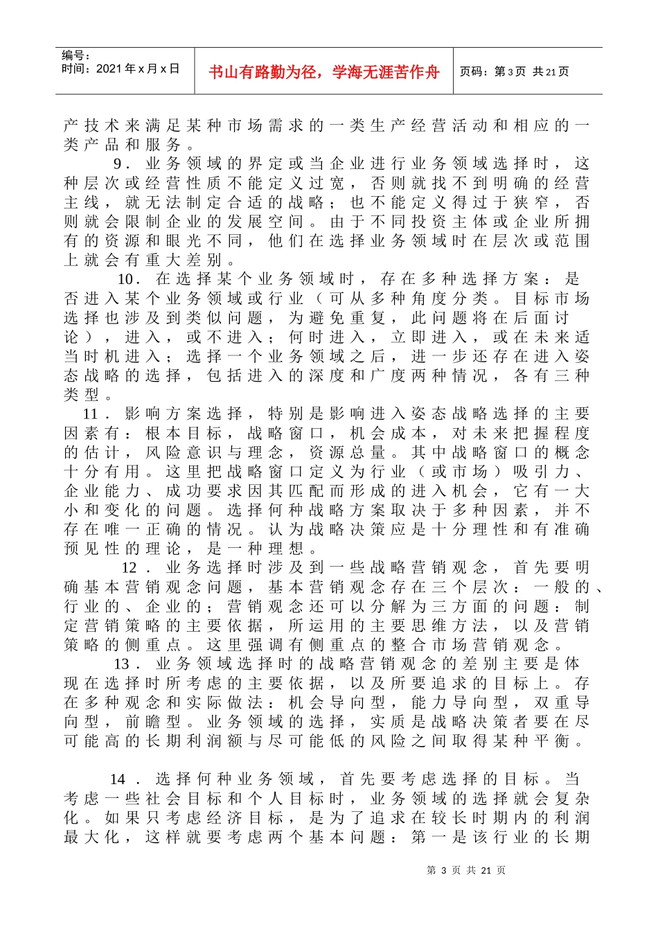 市场营销战略论述_第3页