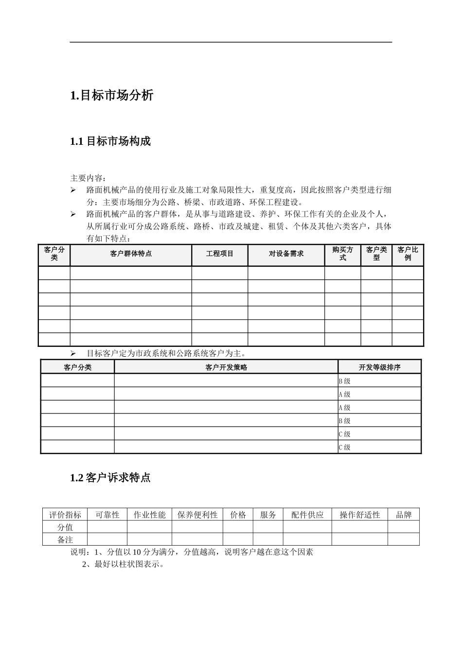 市场推广方案模板_第3页