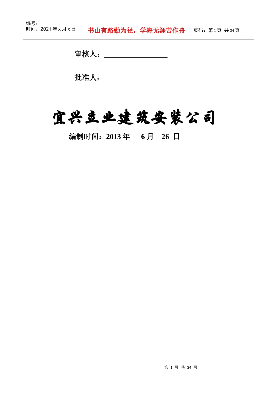 办公楼施工升降机专项方案_第2页