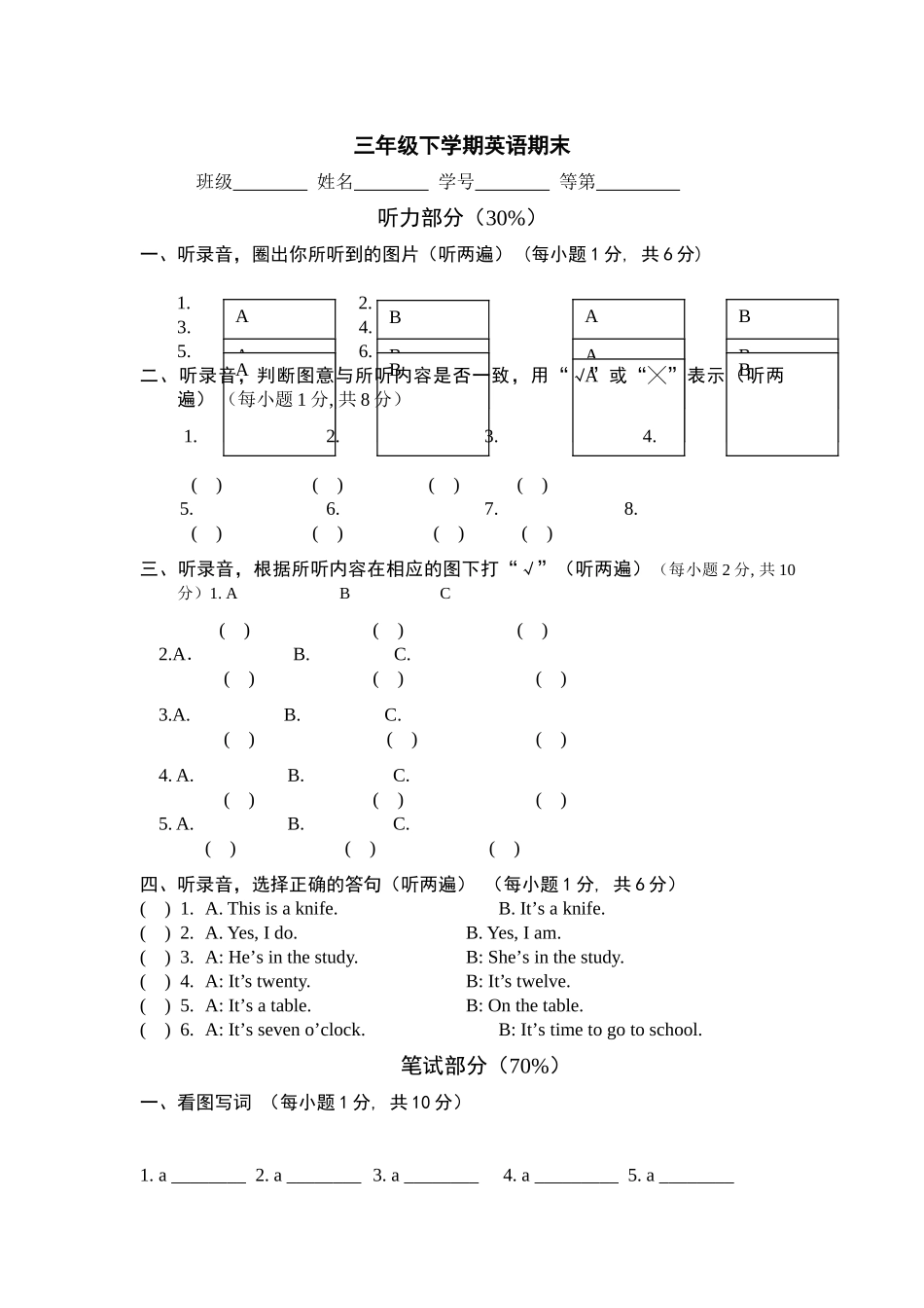 吴江市实验小学三年级下英语期末考试卷及听力稿2 _第1页