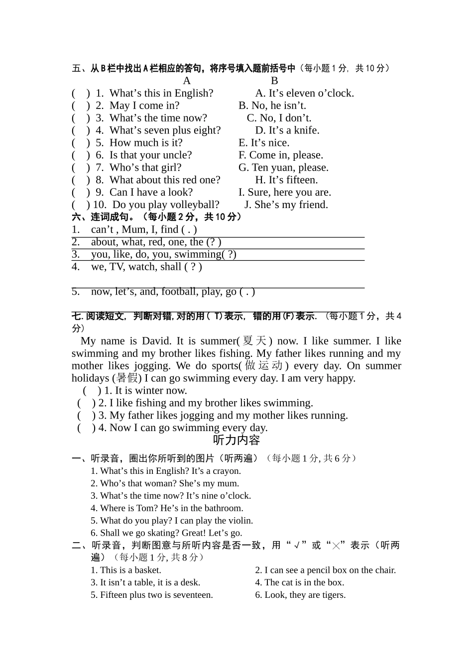 吴江市实验小学三年级下英语期末考试卷及听力稿2 _第3页