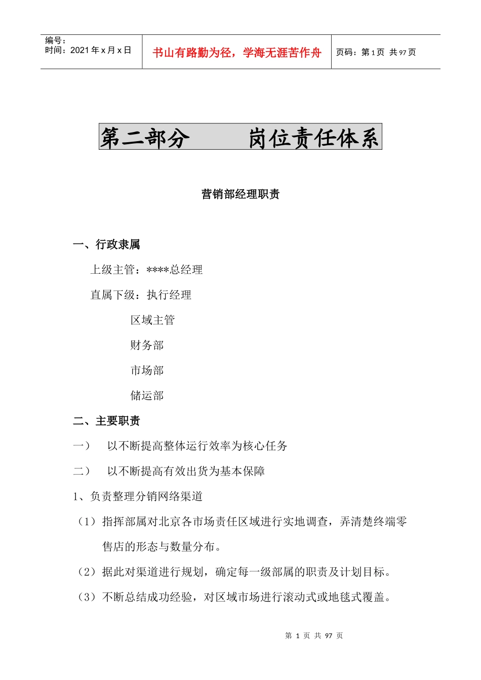 公司销售制度--michaelmei_第1页
