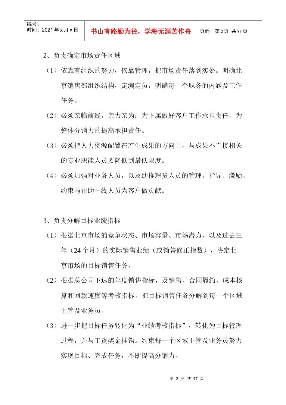 公司销售制度--michaelmei_第2页