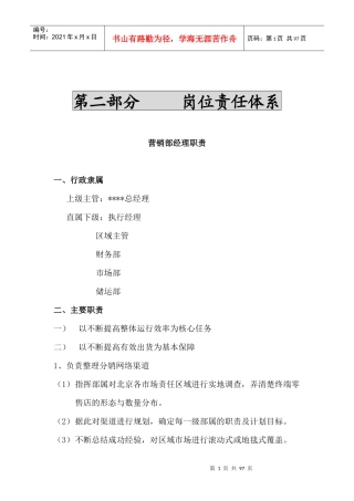 公司销售制度--michaelmei
