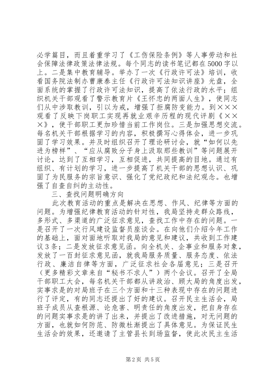 劳动和社会保障局纪律教育活动总结_第2页