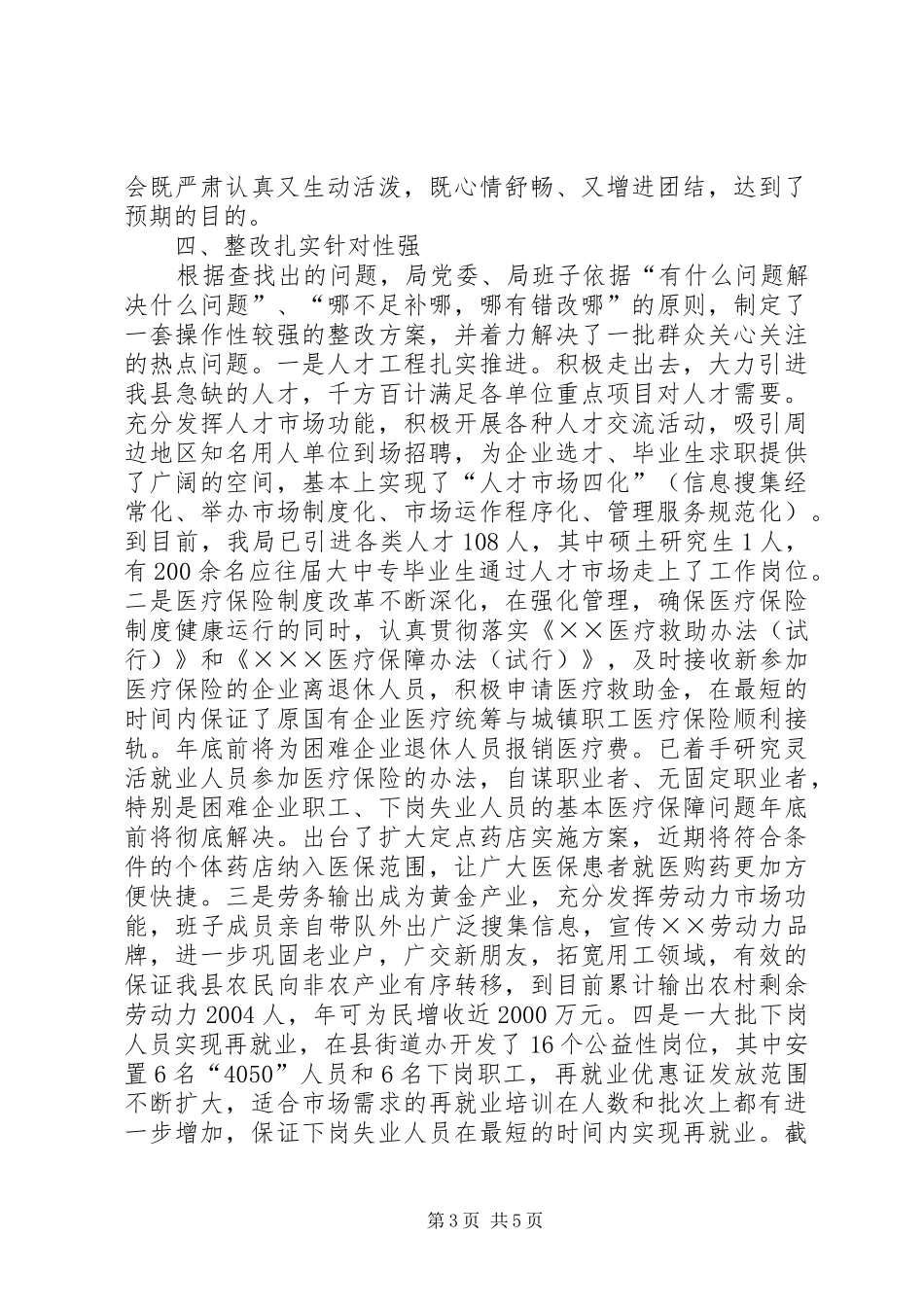 劳动和社会保障局纪律教育活动总结_第3页