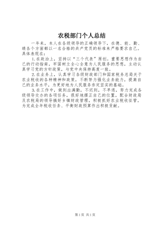 农税部门个人总结