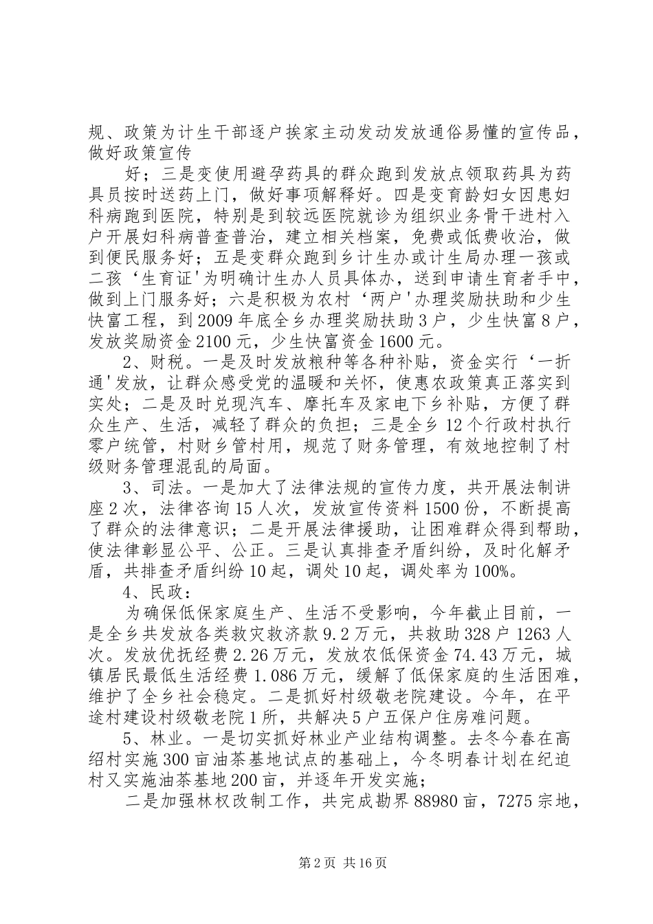 平寨乡一站式便民服务站工作总结_第2页