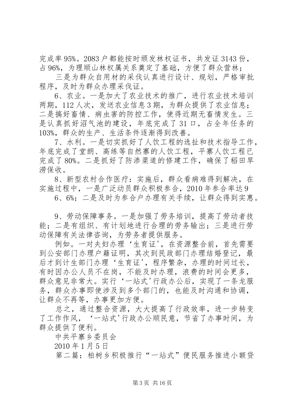 平寨乡一站式便民服务站工作总结_第3页
