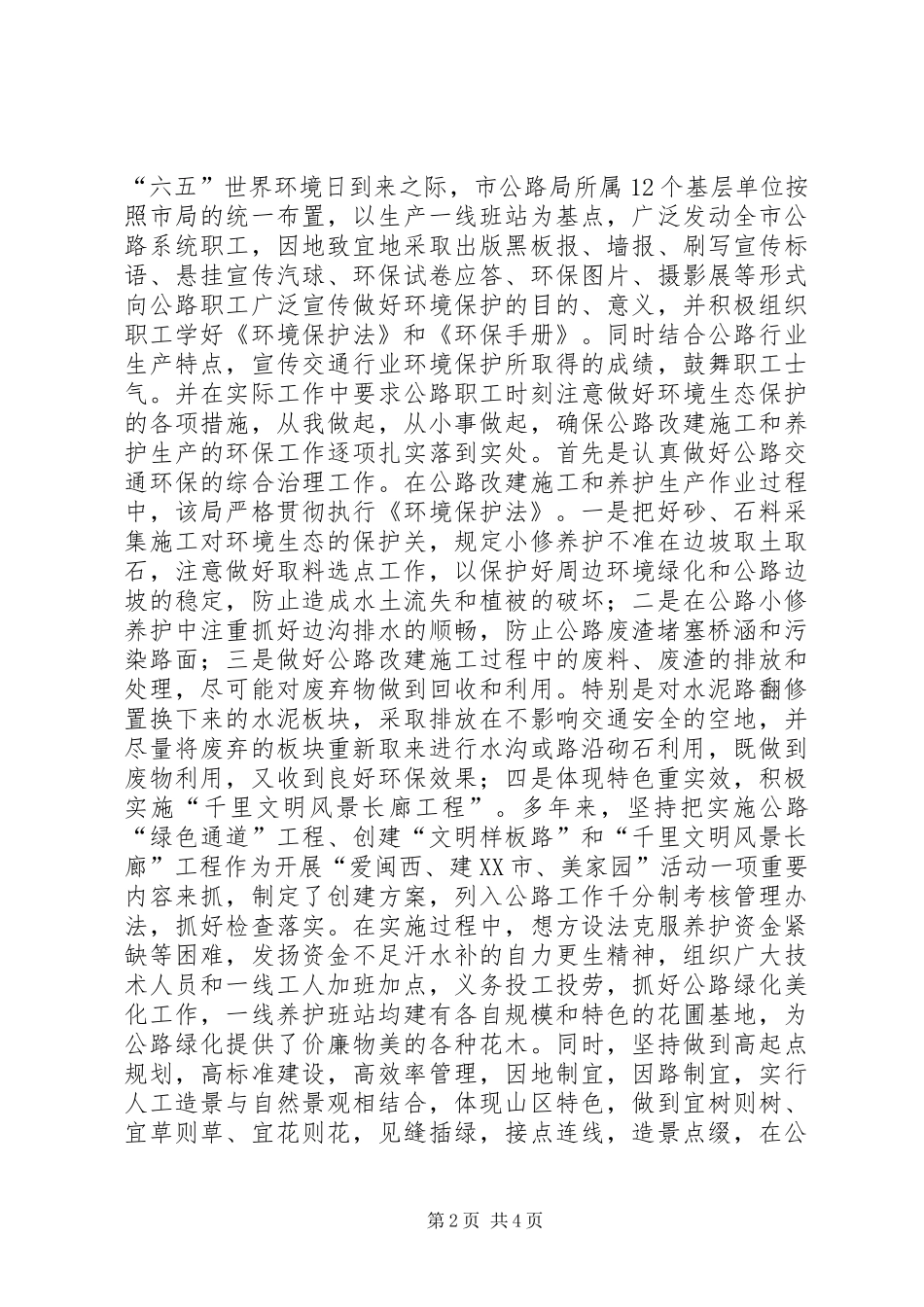 局“六五”世界环境日活动总结_第2页