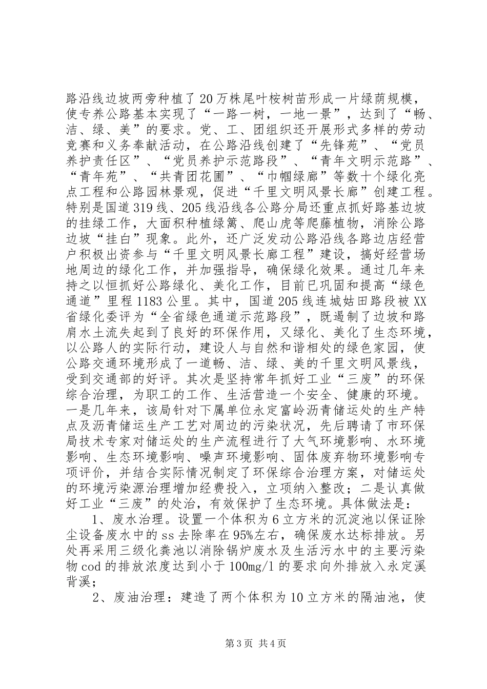 局“六五”世界环境日活动总结_第3页