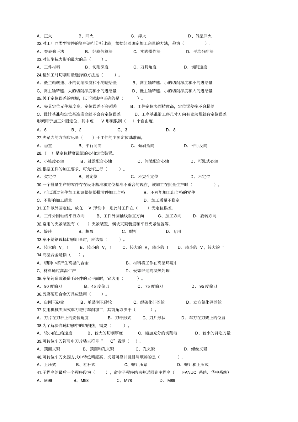 数控车试卷高年级工试卷及答案_第2页