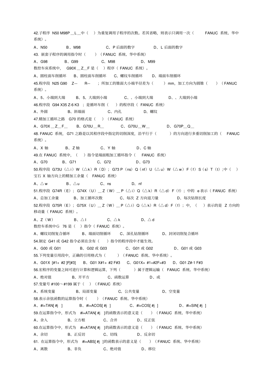 数控车试卷高年级工试卷及答案_第3页