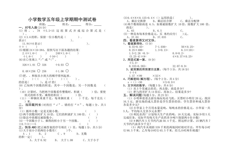 小学五年级数学上学期期中模拟试卷1新课标人教版 _第1页